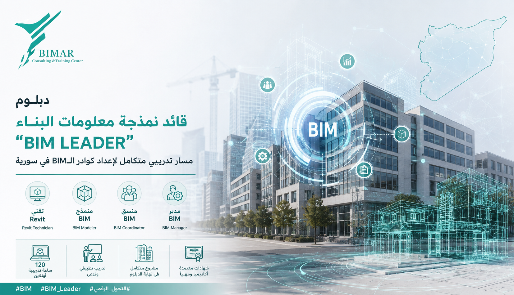 Diploma in “Building Information Modeling Leader”...an integrated training path to prepare BIM cadres in Syria