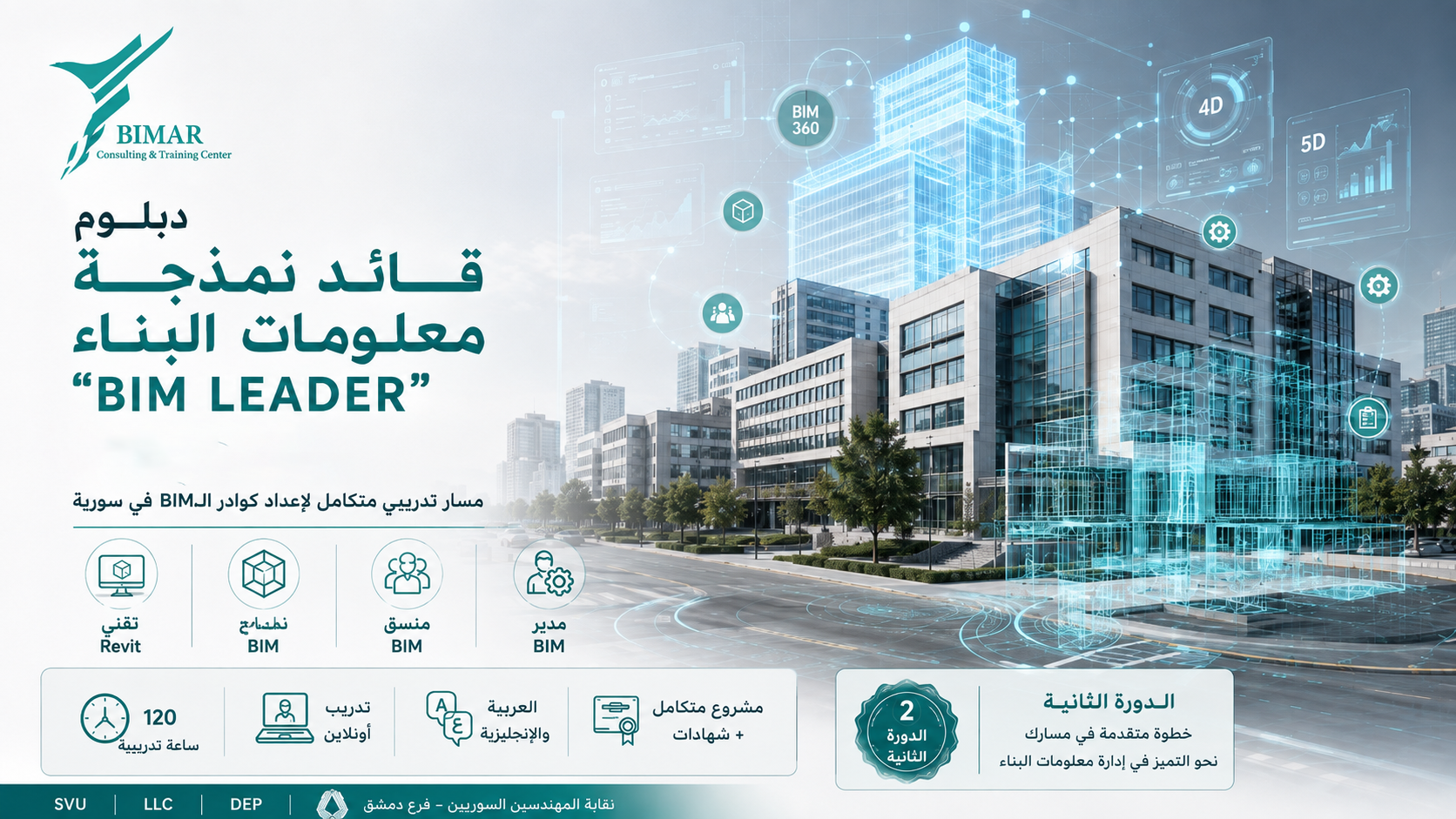 Be a leader in the world of digital construction... The “BIM Leader” diploma returns for its second session