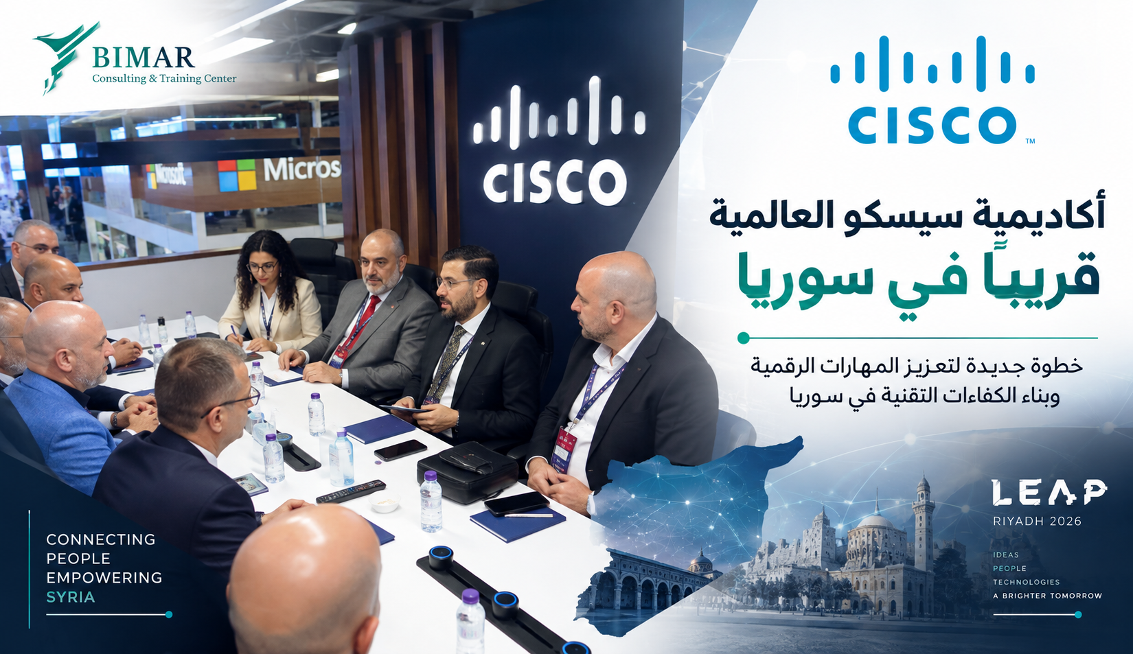 أكاديمية Cisco العالمية تستعد لدخول سوريا ضمن خطوات مرتقبة لتعزيز المهارات الرقمية والتقنية
