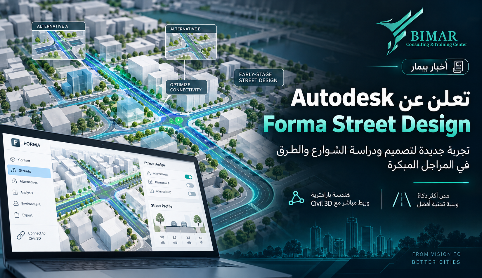 Autodesk تكشف عن Forma Street Design لتطوير تصميم الطرق والشوارع وربط المراحل المبكرة بـ Civil 3D