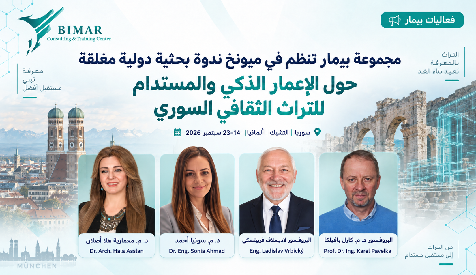 مجموعة بيمار تنظم ندوة بحثية دولية مغلقة حول الإعمار الذكي والمستدام للتراث الثقافي السوري