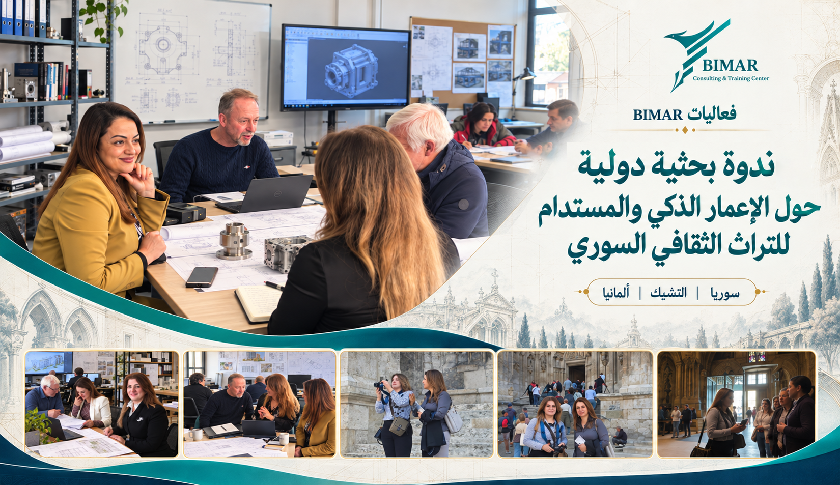 ندوة بحثية دولية حول الإعمار الذكي والمستدام للتراث الثقافي السوري