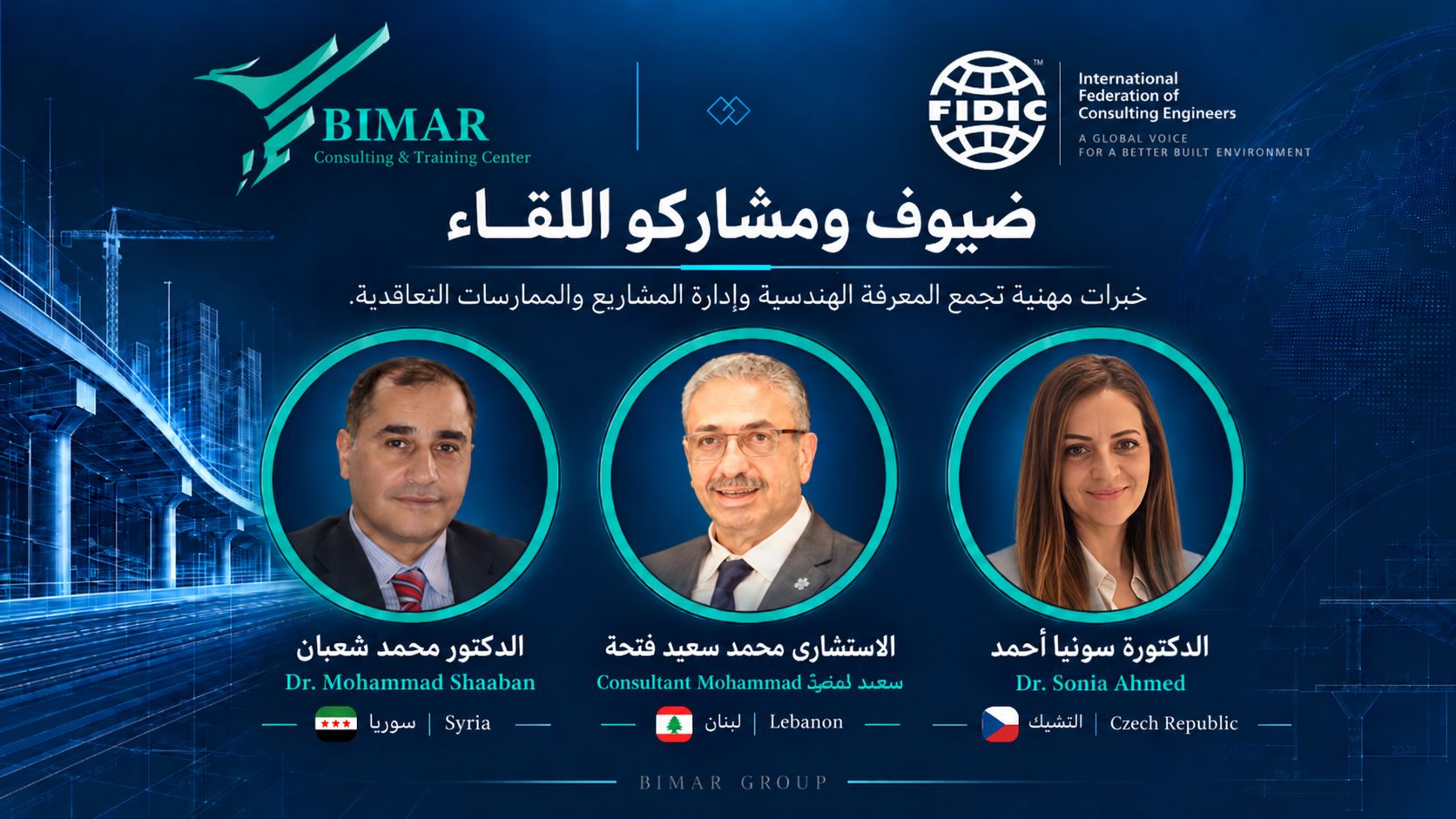 مجموعة بيمار تطلق أولى ندواتها المهنية حول عقود FIDIC بمشاركة رسمية رفيعة المستوى
