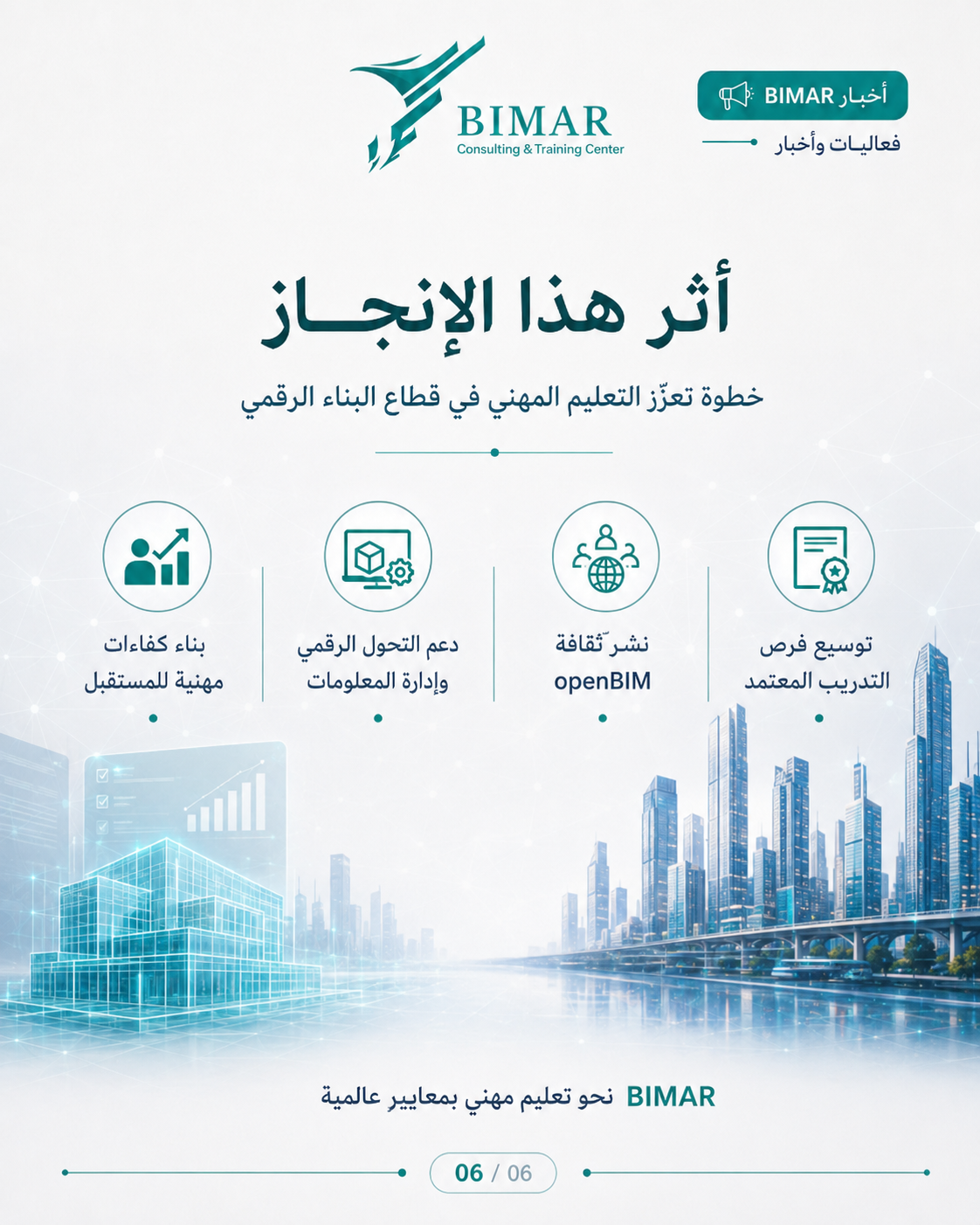 BIMAR تنضم إلى شبكة مزوّدي التدريب لدى Building SMART International