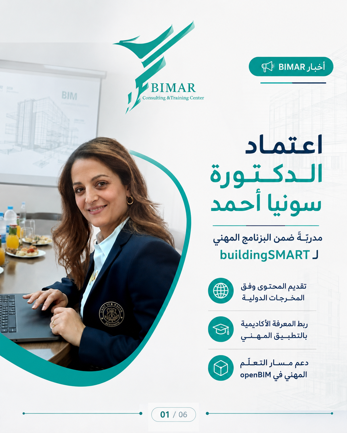 BIMAR تنضم إلى شبكة مزوّدي التدريب لدى Building SMART International