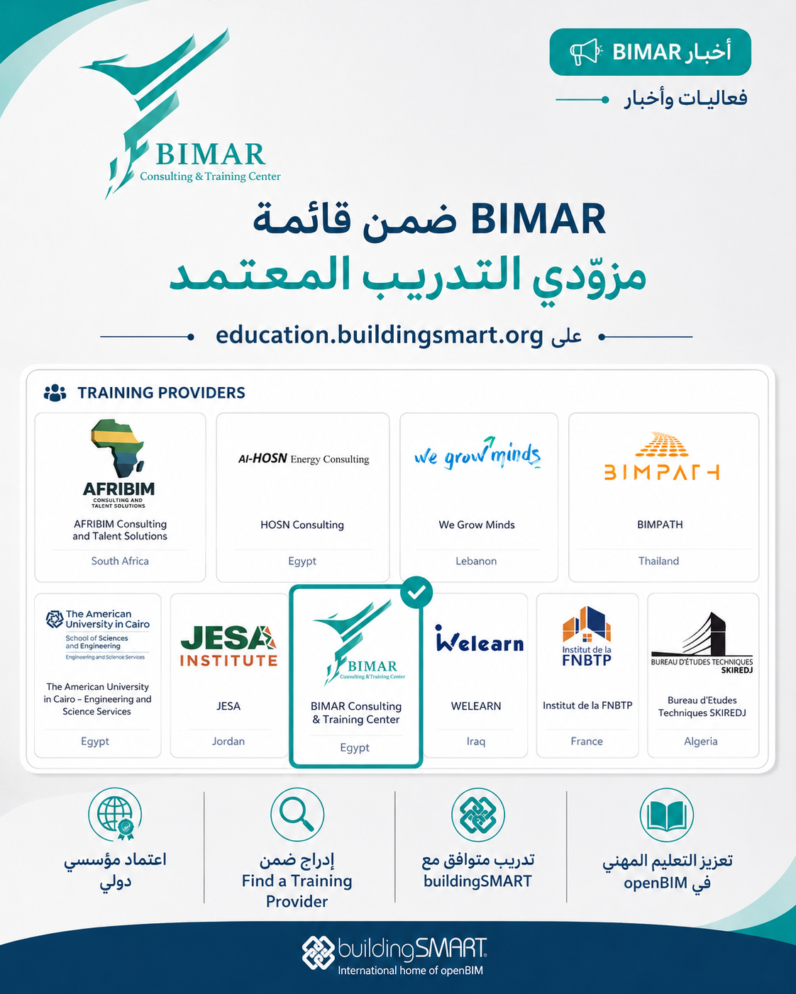 BIMAR تنضم إلى شبكة مزوّدي التدريب لدى Building SMART International