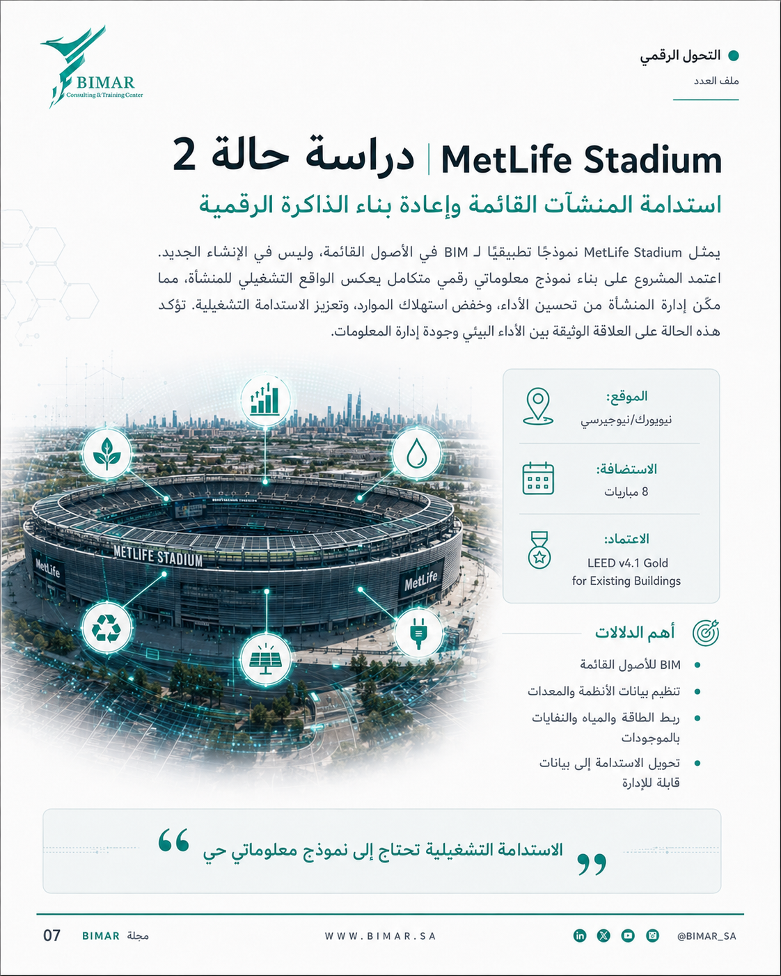 ملاعب FIFA 2026 كمنصات رقمية