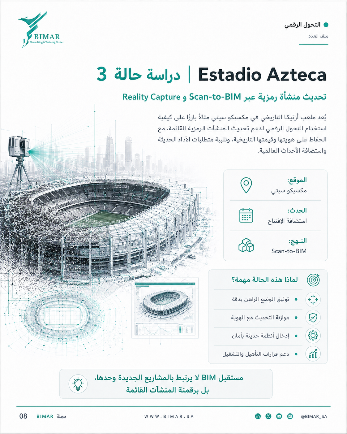 ملاعب FIFA 2026 كمنصات رقمية