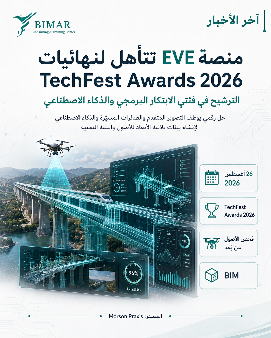 منصة EVE تتأهل لنهائيات TechFest Awards 2026 بتقنيات الذكاء الاصطناعي والأتمتة في إنشاء نماذج BIM