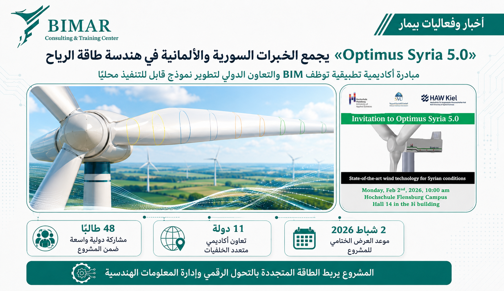 تعاون أكاديمي سوري–ألماني يوظف BIM والطاقة المتجددة لتطوير توربينات رياح قابلة للتصنيع والتشغيل محليًا في سوريا