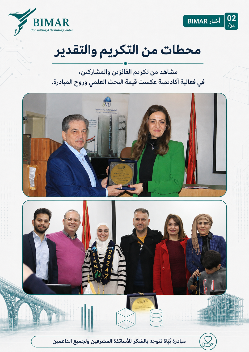 وزير التعليم العالي يكرّم الفائزين في مسابقة «بحثي بثلاث دقائق» لأبحاث ماجستير BIMM في الجامعة الافتراضية السورية