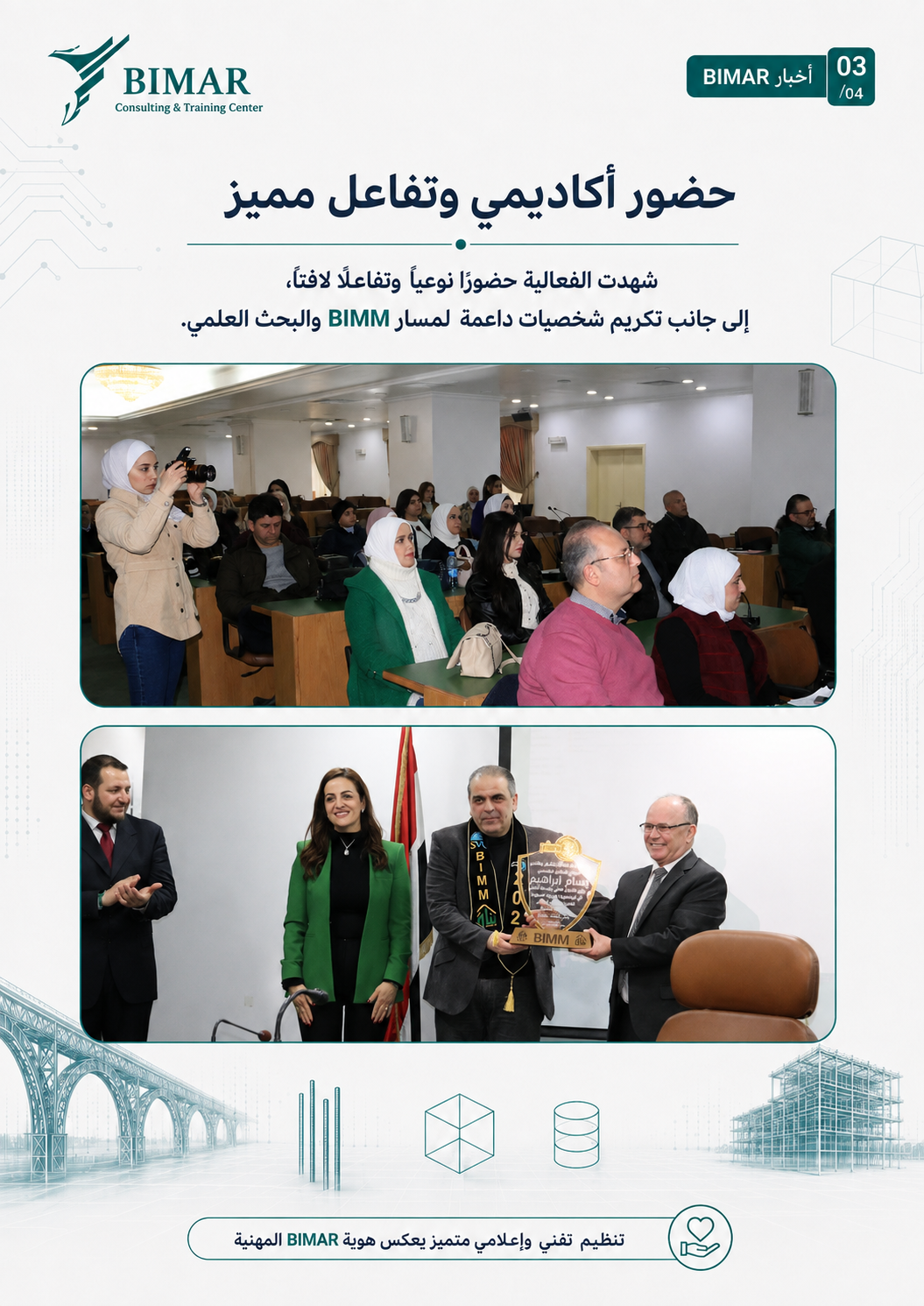 وزير التعليم العالي يكرّم الفائزين في مسابقة «بحثي بثلاث دقائق» لأبحاث ماجستير BIMM في الجامعة الافتراضية السورية