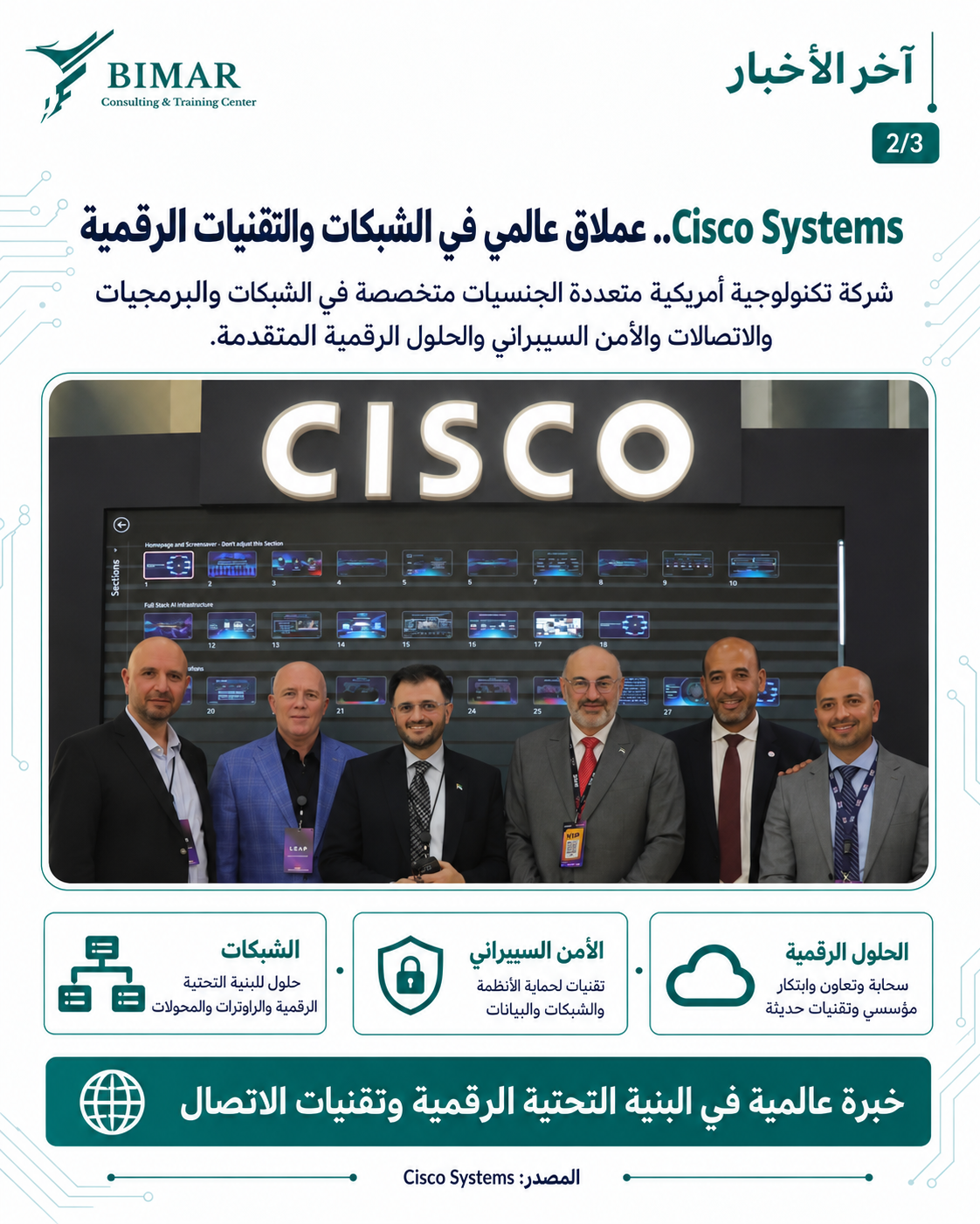 أكاديمية Cisco العالمية تستعد لدخول سوريا ضمن خطوات مرتقبة لتعزيز المهارات الرقمية والتقنية