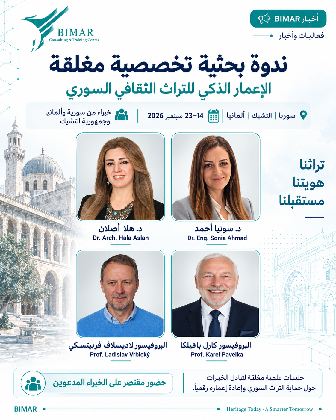 مجموعة بيمار تنظم ندوة بحثية دولية حول الإعمار الذكي والمستدام للتراث الثقافي السوري