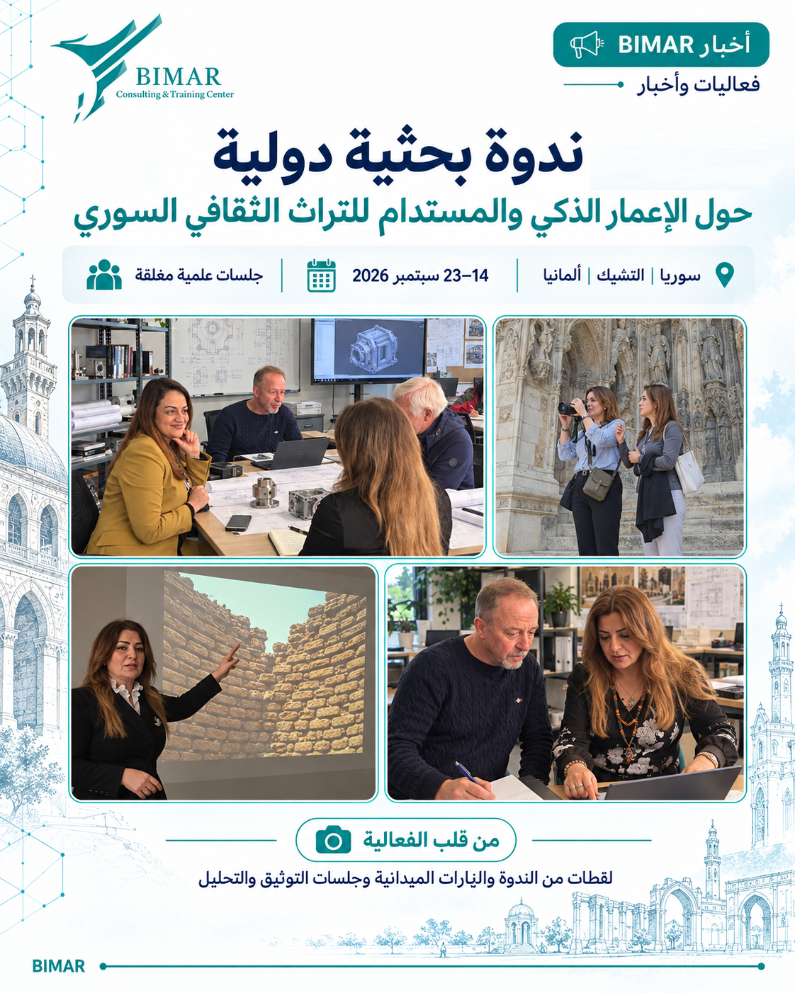 ندوة بحثية دولية حول الإعمار الذكي والمستدام للتراث الثقافي السوري