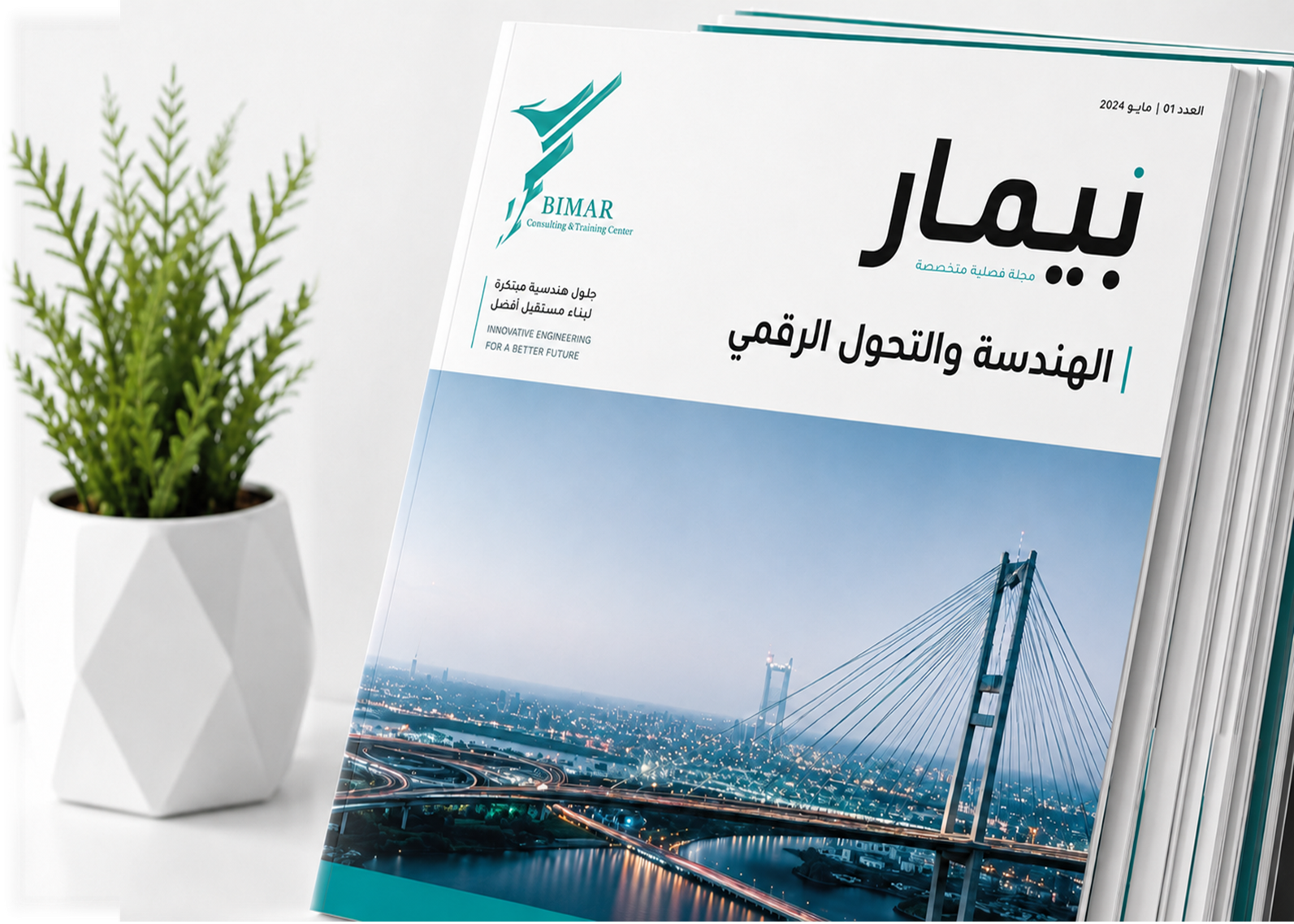 مجلة بيمار